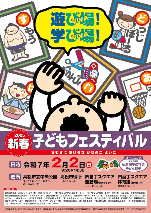 新春子どもフェスティバルポスター