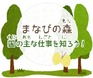 まなびの森