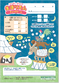 チェックシート