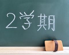 夏休み