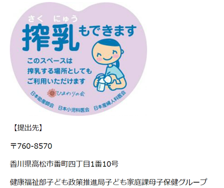 【NPO法人ひまわりの会作成「搾乳室マーク」】