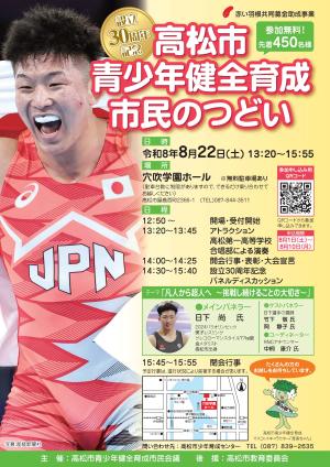 高松市青少年健全育成市民のつどい