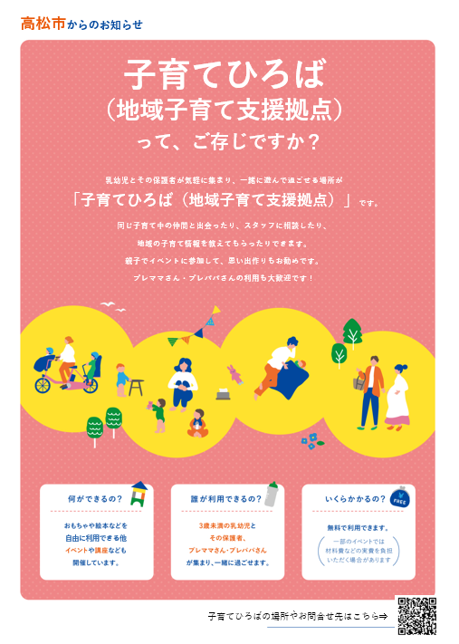 子育てひろばのチラシ（表）