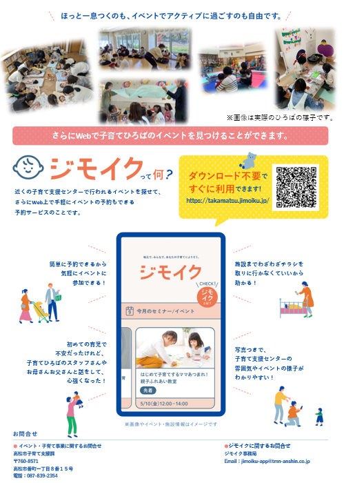 子育てひろばのチラシ（裏）