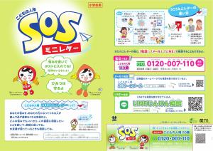 こどもの人権SOSミニレター 小学生用