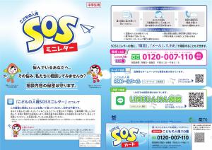 こどもの人権SOSミニレター 中学生用