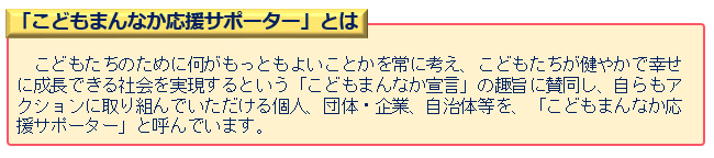 「こどもまんなか応援サポーター」とは