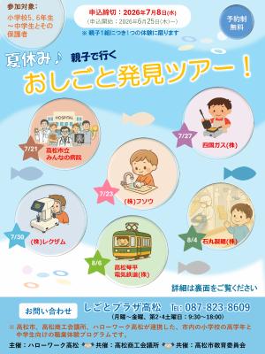 おしごと発見ツアー　チラシ表