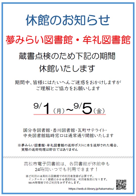 蔵書点検お知らせ