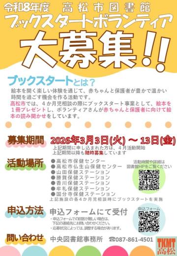 ブックスタートボランティア募集