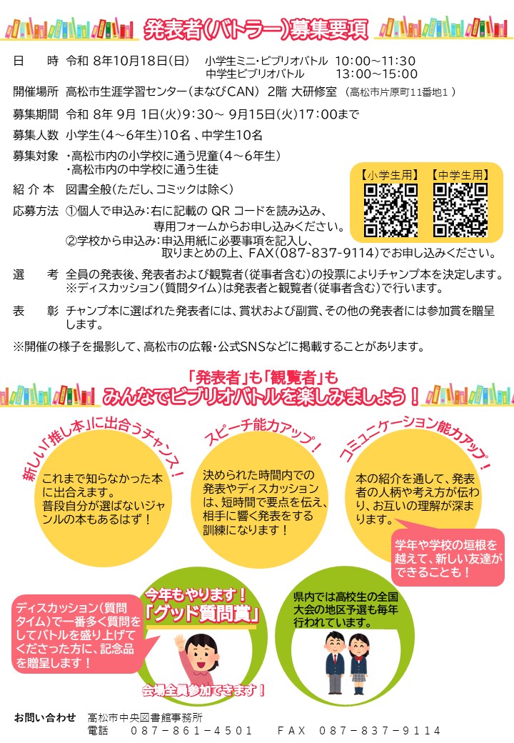 ビブリオバトル募集要項