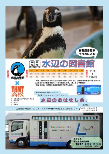 期間限定水辺の図書館