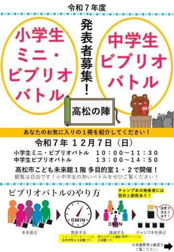ビブリオバトルチラシ