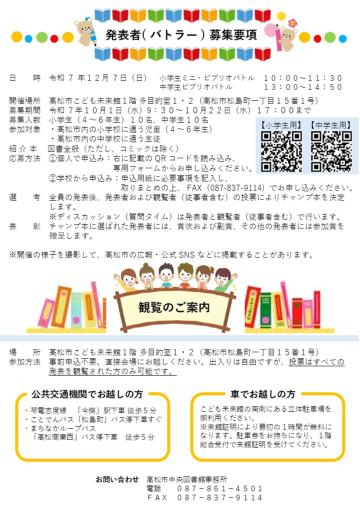 ビブリオバトル募集要項