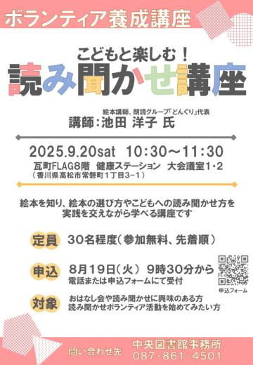 ボランティア養成講座チラシ
