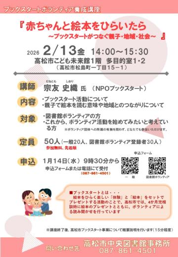 ブックスタートボランティア養成講座チラシ