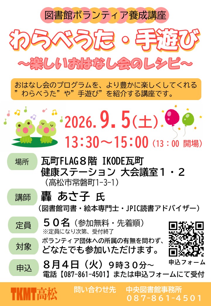 ボランティア養成講座チラシ