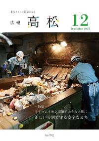 広報12月号