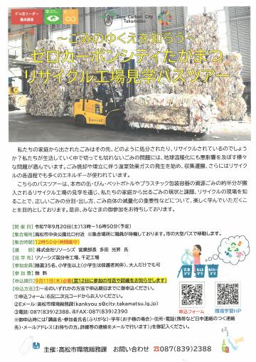 R7リサイクル工場見学バスツアー