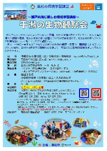 260613干潟の生物観察会