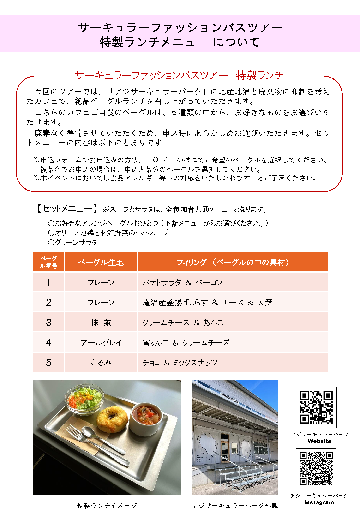 260808サーキュラーファッション・バスツアー_2