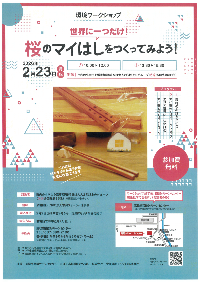 チラシ（桜のマイはし）