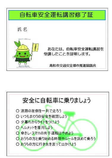 交通安全教育活動｜高松市