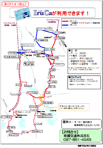 山田地区乗合タクシー（どんぐり号）