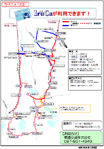 山田地区乗合タクシー（どんぐり号）