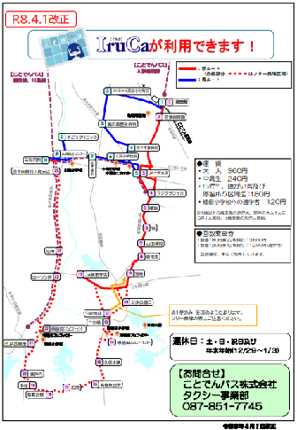 山田地区乗合タクシー（どんぐり号）