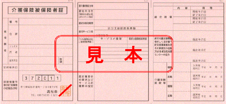 介護 保険 証