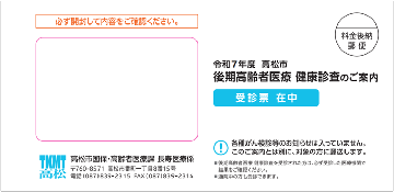 健診用封筒R6
