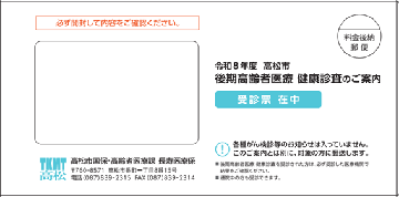 健診用封筒R6