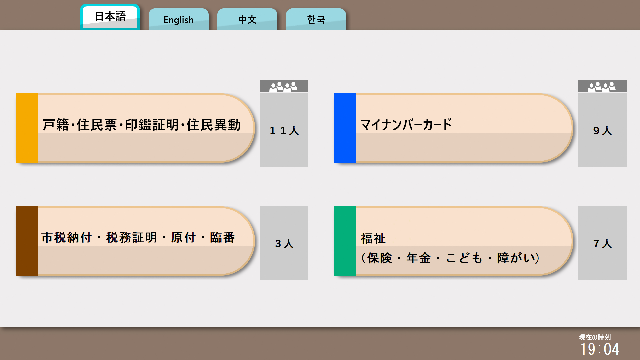 番号発券機画面