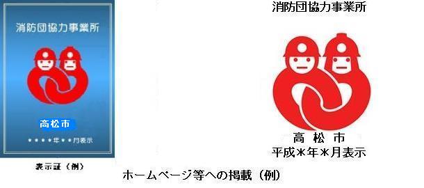 ホームページ等への掲載(例)