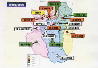 西消防署