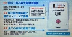 撃退装置