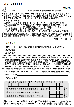 交付通知書の裏面