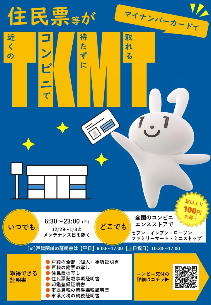 高松市証明書の「コンビニ交付サービス」が便利でお得!