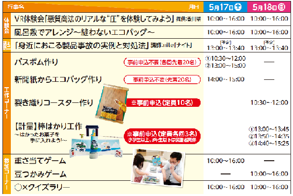 イベントスケジュール