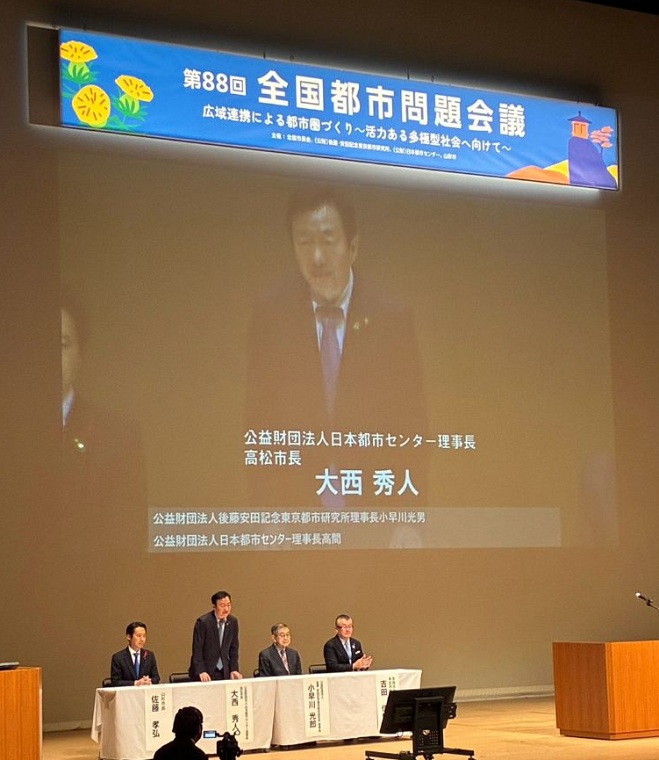 全国都市問題会議