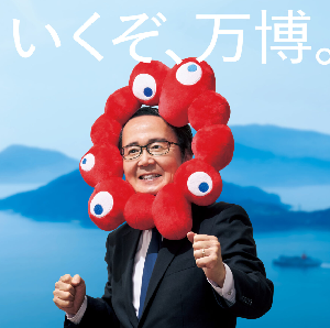 いくぞ、万博。
