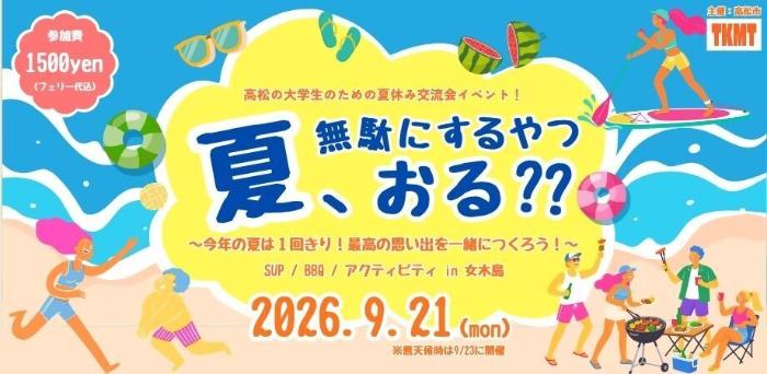 出会えるまち、高松交流会バナー