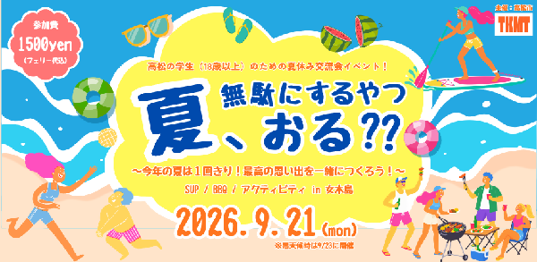 出会えるまち、高松交流会バナー