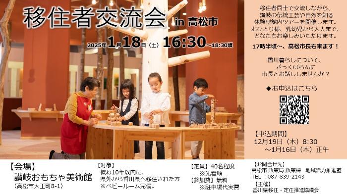 移住者交流会 