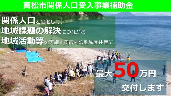 関係人口受入事業補助金