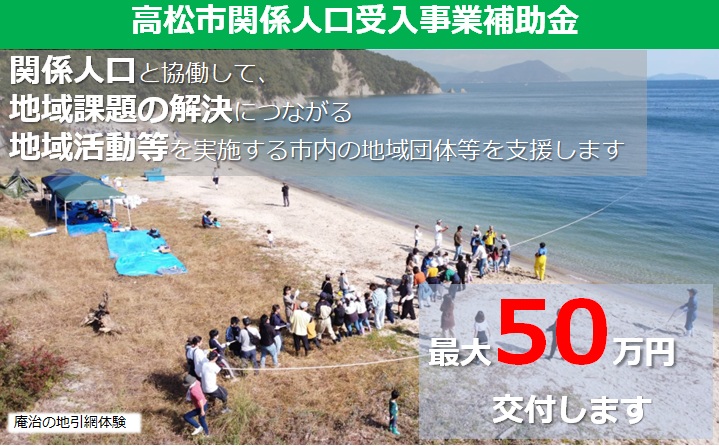 関係人口受入事業補助金