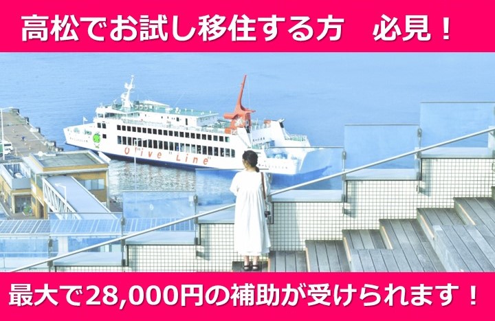 関係人口受入事業補助金