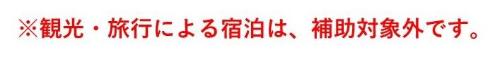 対象外
