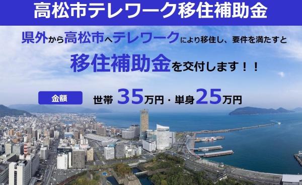 テレワーク移住補助金